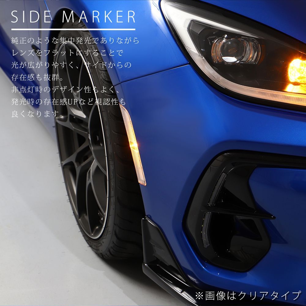 クリア】LEDサイドマーカー Version2 カラー：クリア TOYOTA GR86 ZN8
