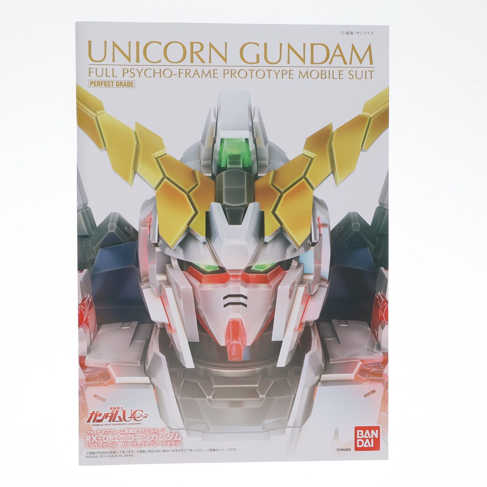 PG 1/60 RX-0 ユニコーンガンダム 機動戦士ガンダムUC