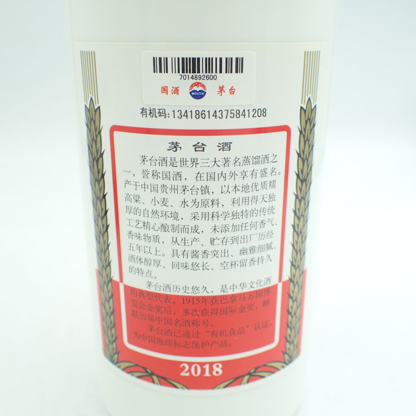 5393【未開栓】貴州茅台酒 マオタイ 酒2018年500ml 53%（5393【未開栓 