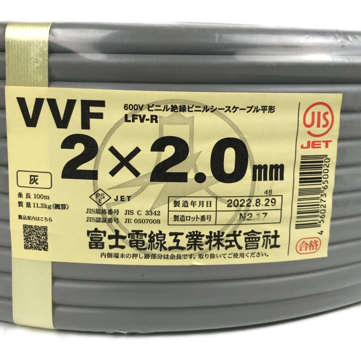 ■■ 富士電線工業 VVFケーブル 2×2.0 条長100m 11.3kg