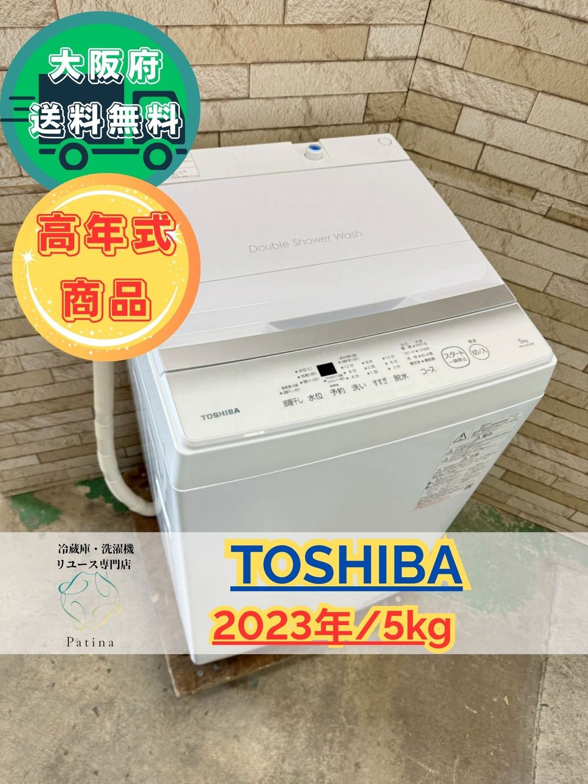 大阪送料無料 3か月保障付き 洗濯機 東芝 5kg 2025年 AW-5GA2 IS-902