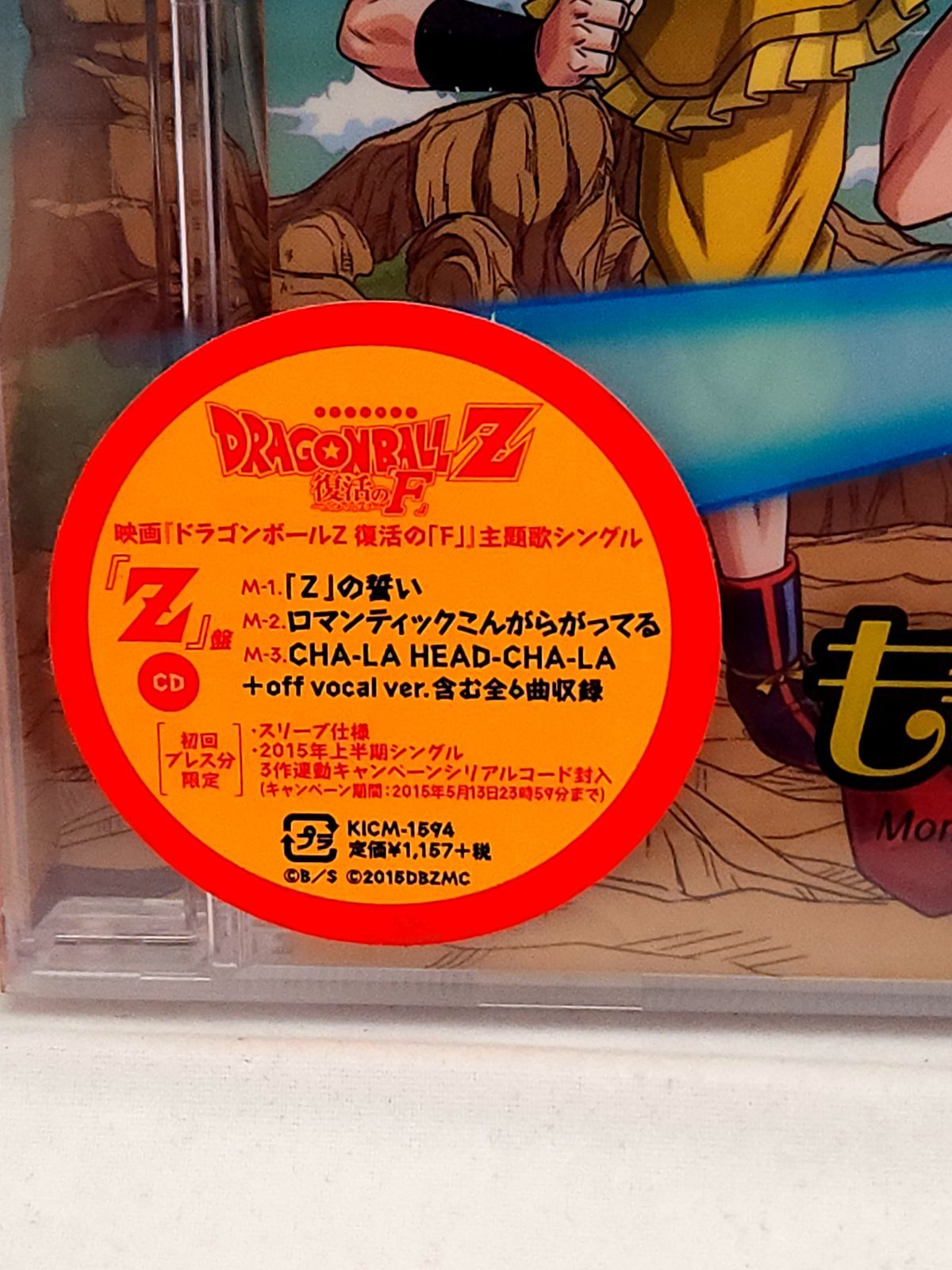 未開封品】ドラゴンボールZ 復活のF 主題歌CD ももいろクローバーZ Zの