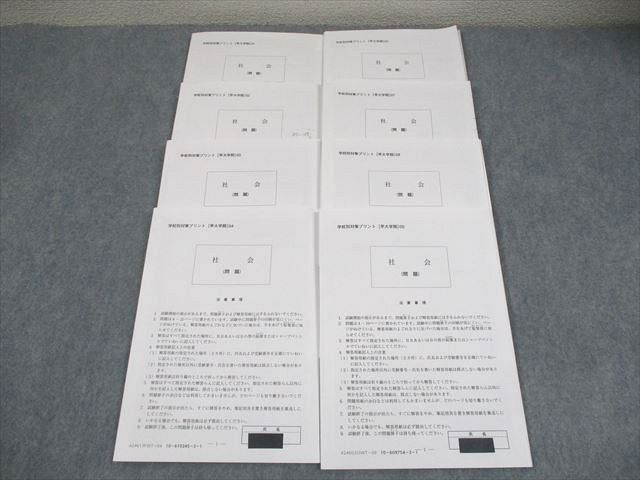 SAPIX サピックス 小6 社会 学校別対策プリント[早大学院]01〜05/07〜
