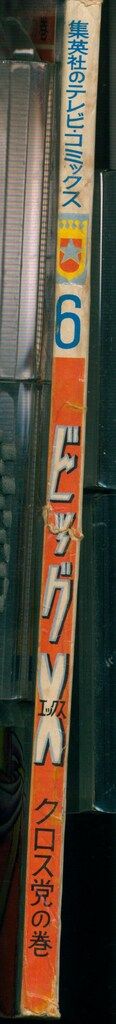 ビッグX全10巻
