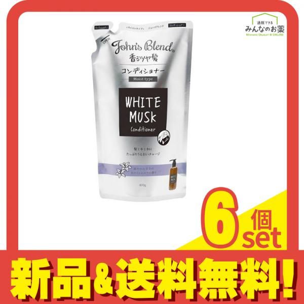 John's Blend(ジョンズブレンド) コンディショナー ホワイトムスク 400g (詰め替え用) 6個セット まとめ売り メルカリ