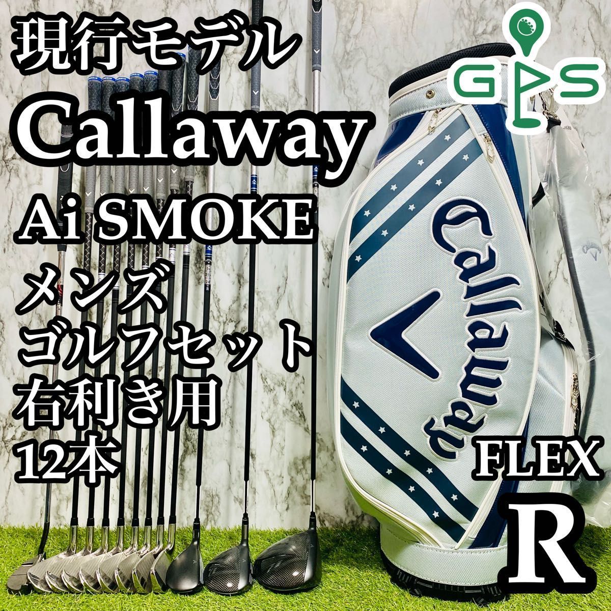 【現行モデル】キャロウェイ Ai SMOKE メンズゴルフセット 12本 R 現行モデル】キャロウェイ Ai SMOKE メンズゴルフセット 12本 R