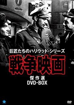 DVD 【】戦争映画傑作シリーズ DVD-BOX