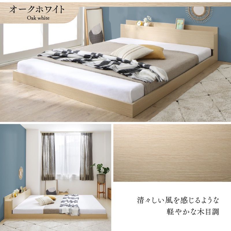 棚・2口コンセント付きロータイプベッド ゾーンマットレス付き オークホワイト セミダブル 組立設置サービス付き