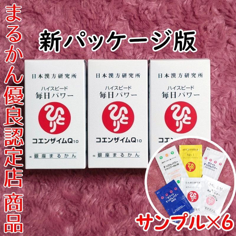 銀座まるかん ハイスピード毎日パワーコエンザイムQ10 (35粒) - 酵素