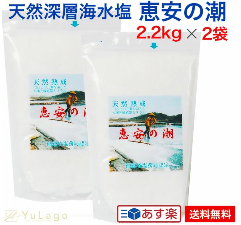深層海水から作られた天日塩 常健塩 2キロ 【楽天市場】常健