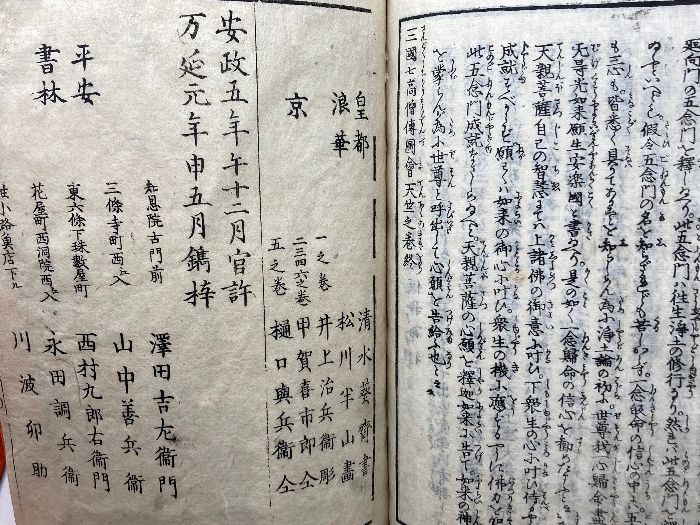 平安書林