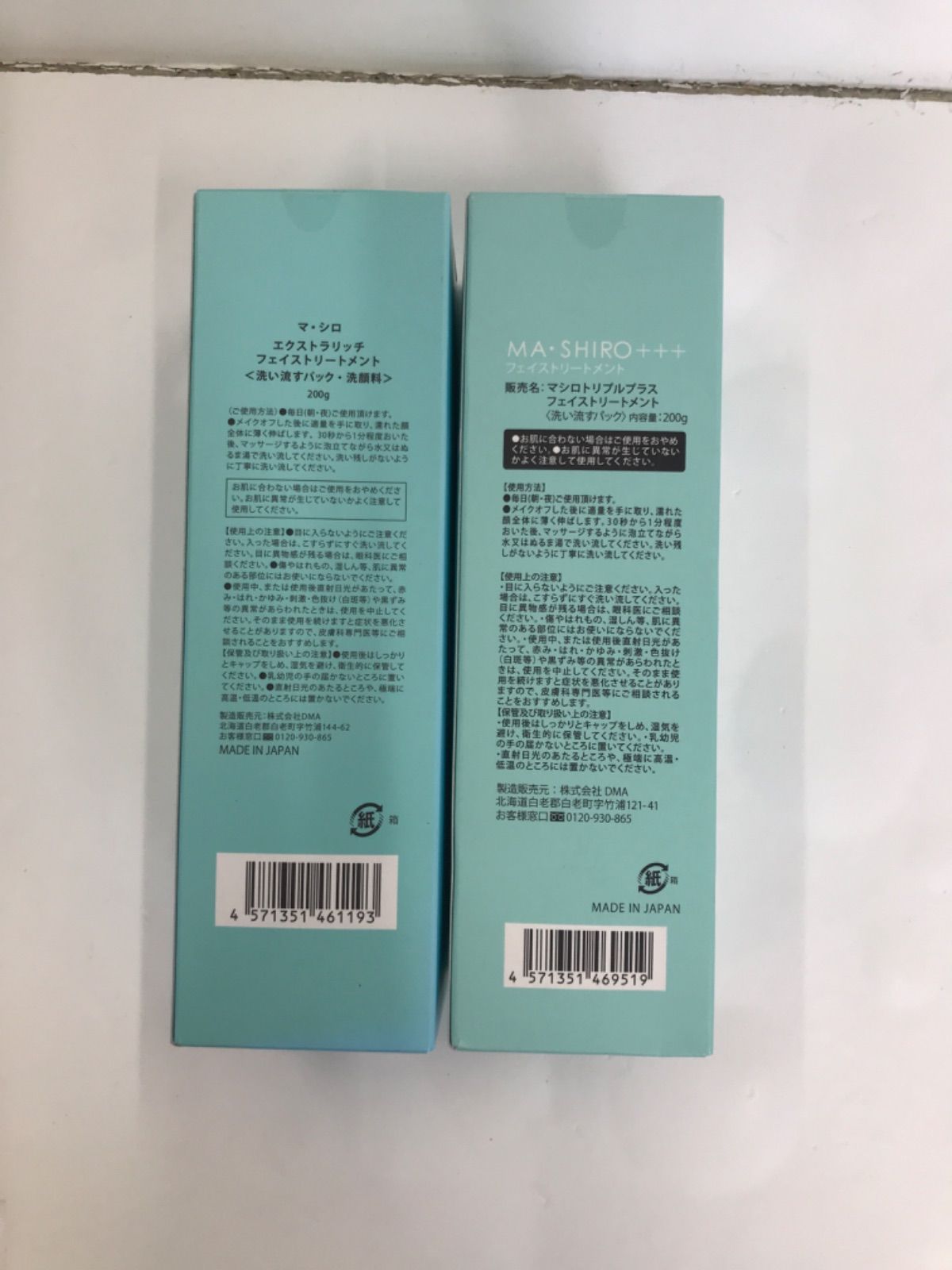 マ・シロ エクストラリッチ フェイストリートメント☆5本セット