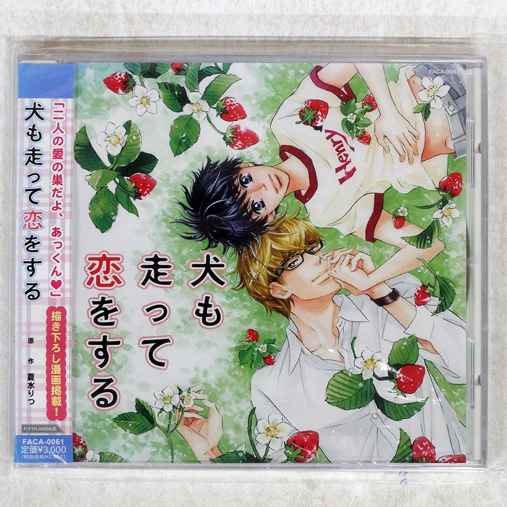 国内盤 夏水りつ/犬も走って恋をする/FIFTH AVENUE FACA0061 CD