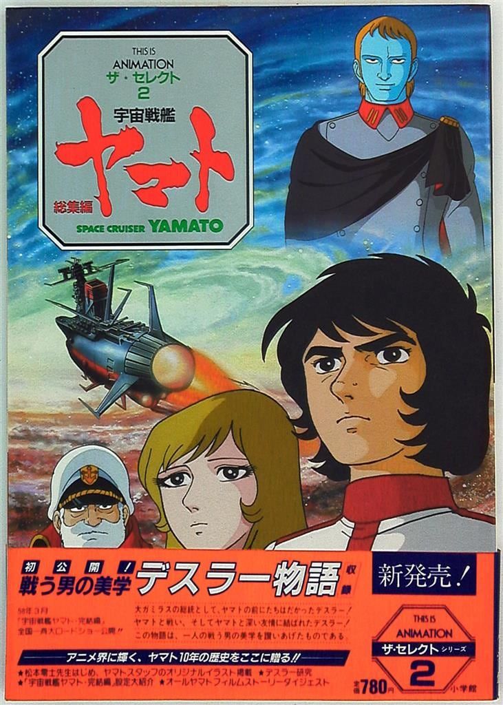 小学館 THIS IS ANIMATIONザ・セレクト 6 太陽の子エステバン 下巻