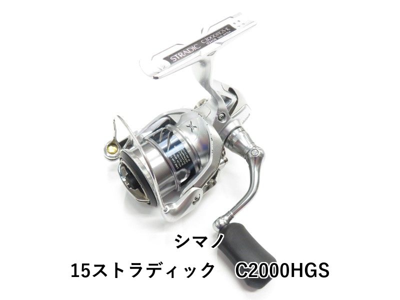 シマノ ストラディックC2000HGS シマノ 15 ストラディック C2000HGS
