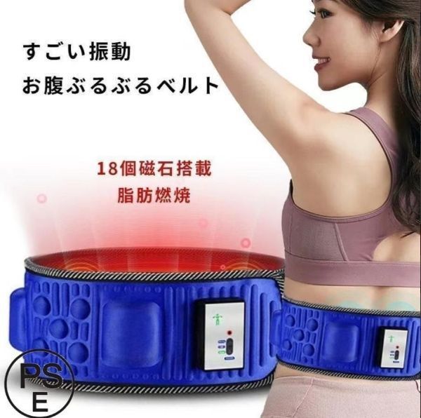 腹筋ベルト 振動ベルト 複数振動モード ダイエット 贅肉を落とす ウエストトレーナー 脂肪を取る ベルトマッサージ プレゼント