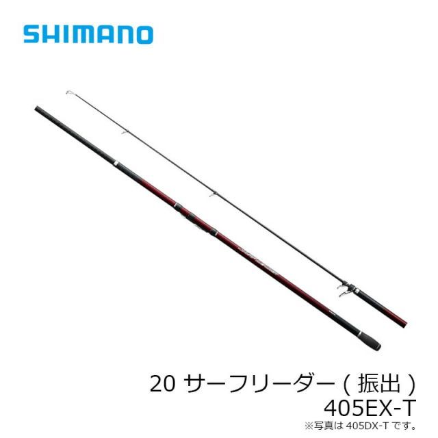 シマノ 20 サーフリーダー 405EX-T | 釣具 釣り フィッシング 【公式通販】