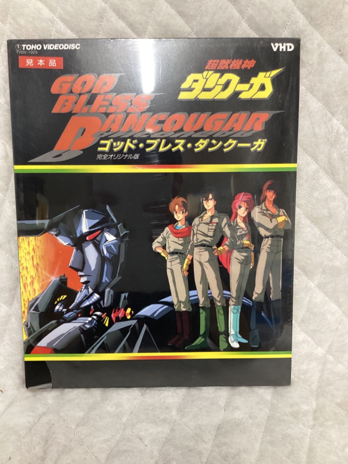 VHD 超獣機神ダンクーガ ゴッド・ブレス・ダンクーガ [完全オリジナル