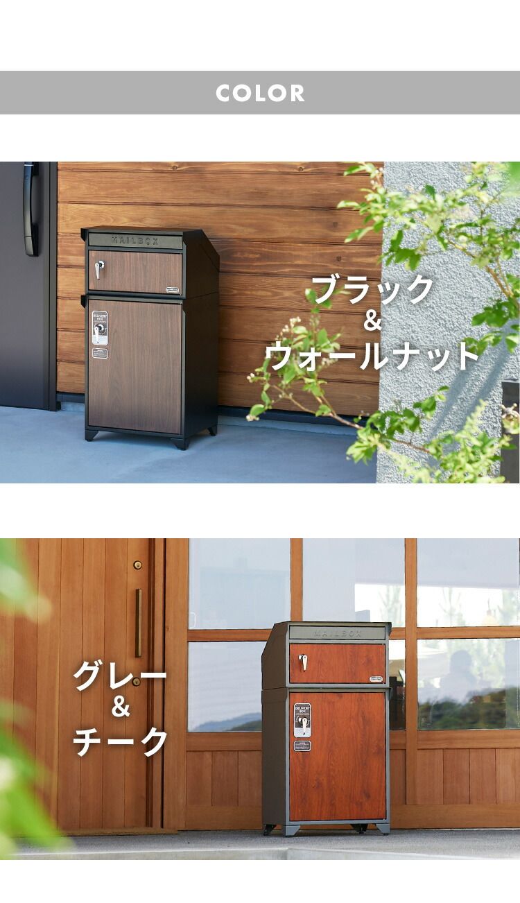 ブラック&ウォールナット 宅配ボックス ポスト付き 一戸建て用 錆にくいガルバリウム鋼板使用 おしゃれ 一体型 置き型 ポスト 大容量 スタンドポスト 宅配ポスト 郵便ポスト スタンドタイプ モダン 北欧 代引不可