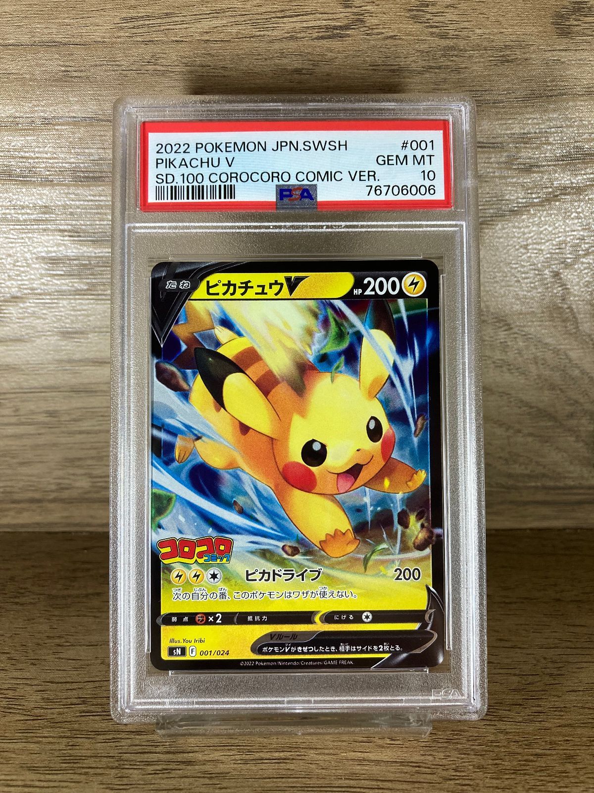 PSA10 POP35 テラキオン　コロコロ　プロモ PSA10 POP35 テラキオン コロコロ プロモ