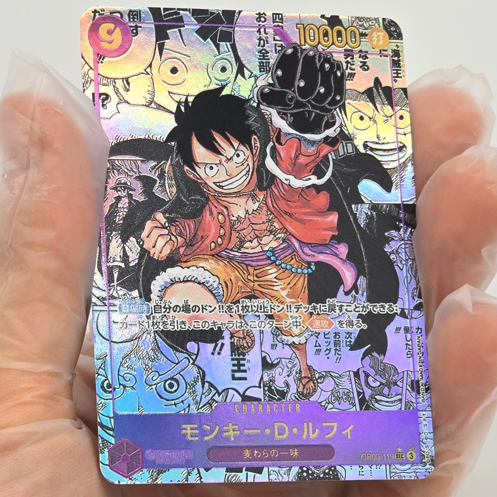 【op09-119】　モンキー•D•ルフィ　コミックパラレル　コミパラ PSA10】モンキー・D・ルフィ(パラレル)(スーパーパラレル