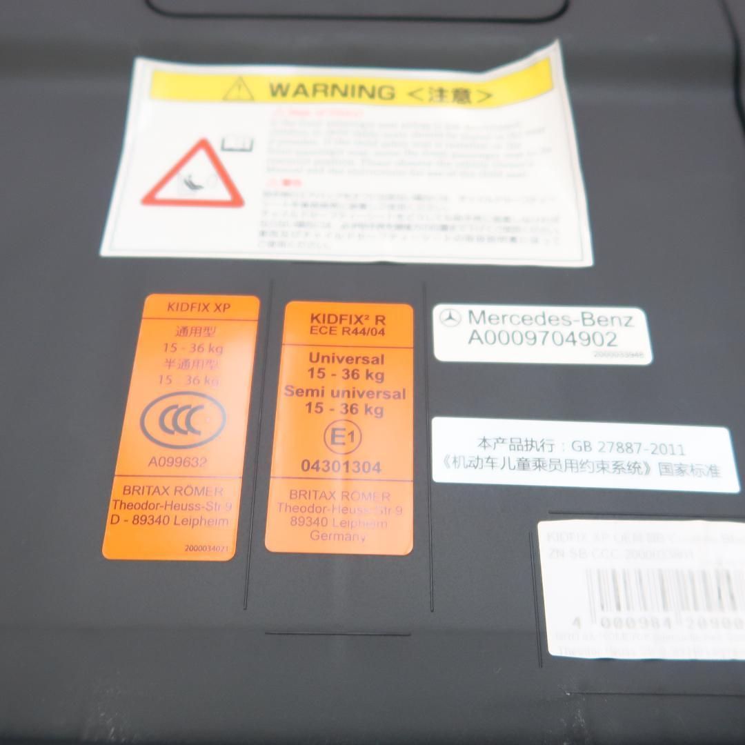 メルセデスベンツ ジュニアシート チャイルドセーフティシート KIDFIX