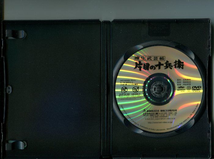 柳生武芸帳 片目の十兵衛」 中古DVD レンタル落ち/近衛十四郎