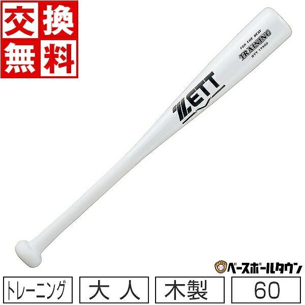 トレーニングバット | 野球 竹バット 合竹 ゼット ZETT ＺＥＴＴ&frasl;ゼット 片手用 硬式 ゼット(ZETT)野球 野球バット 60cm 短尺 実打撃可能 硬式木製トレーニングバット