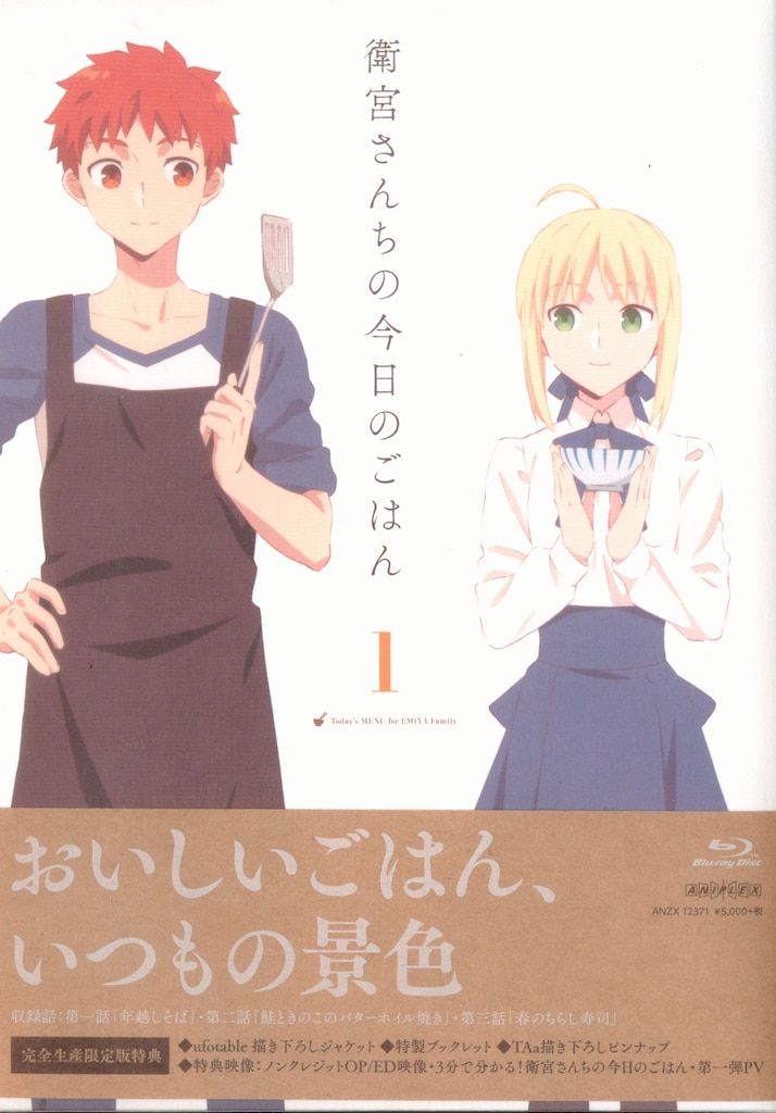 アニメBlu-ray ufotable限定)衛宮さんちの今日のごはん 全4巻