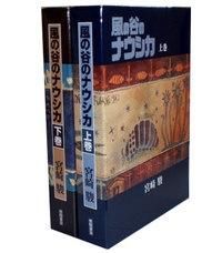 新品]風の谷のナウシカ 豪華装丁本 (上下巻 全巻) - メルカリ