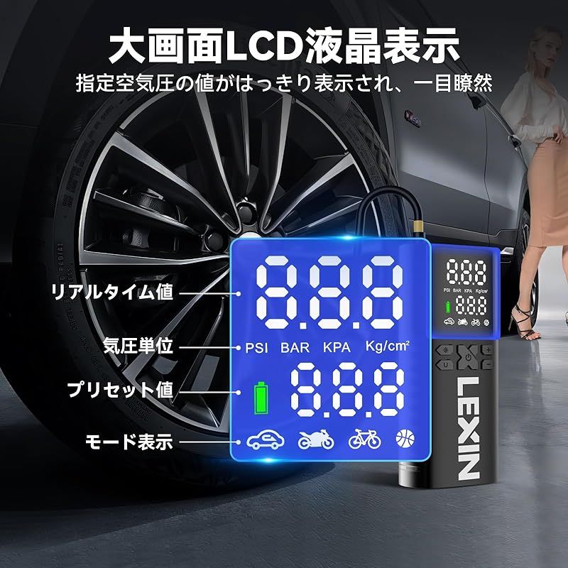 LEXIN 空気入れ 自転車 電動 エアーポンプ コードレス 最大150PSI 自動