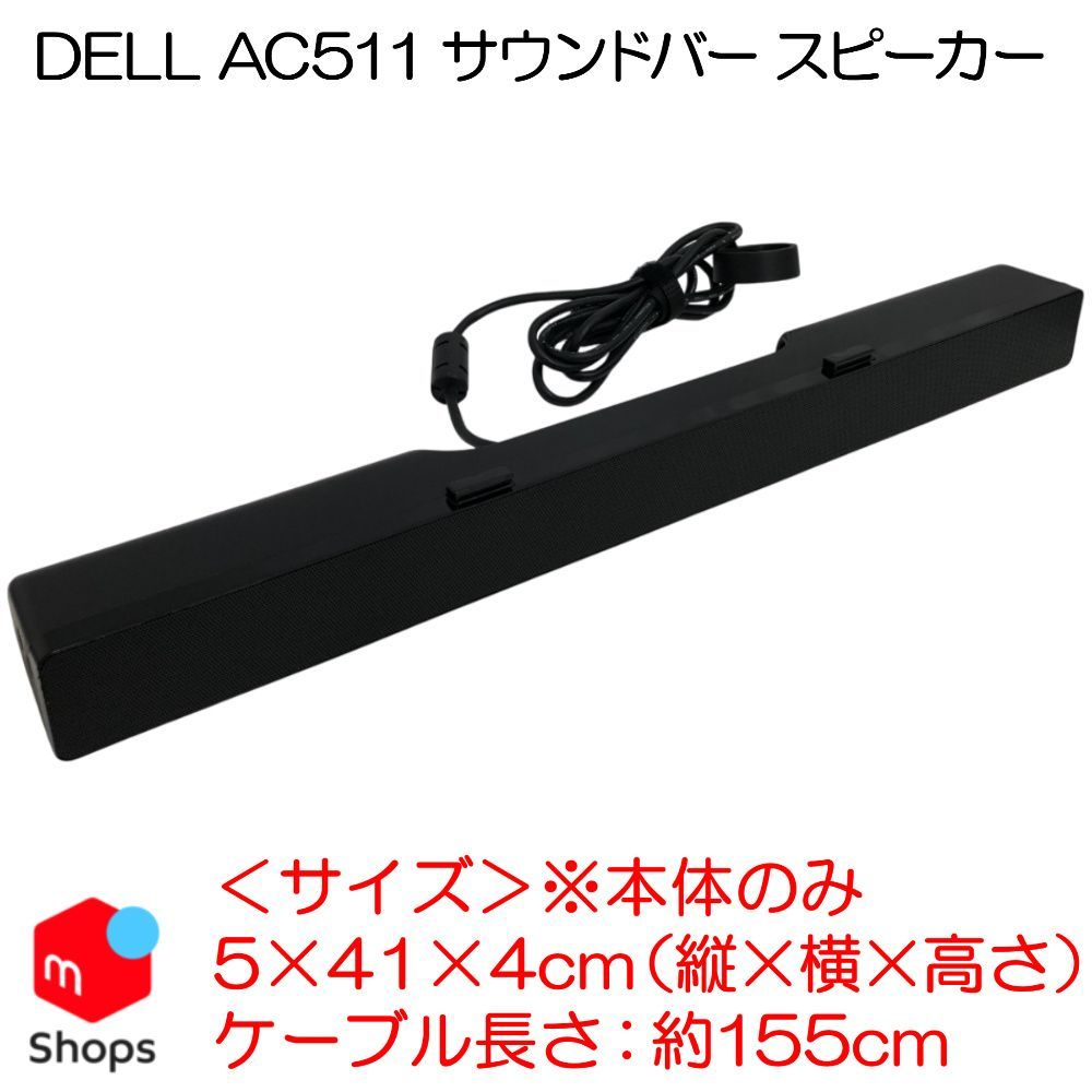 動作OK】DELL / デル AC511 DELL製モニター設置可能！ サウンド