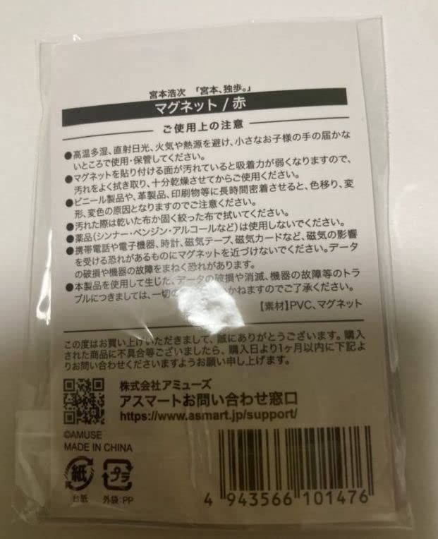 宮本浩次 エレファントカシマシ 「宮本、独歩。」 マグネット赤黒 宮本浩次 エレファントカシマシ 「宮本、独歩。」 マグネット