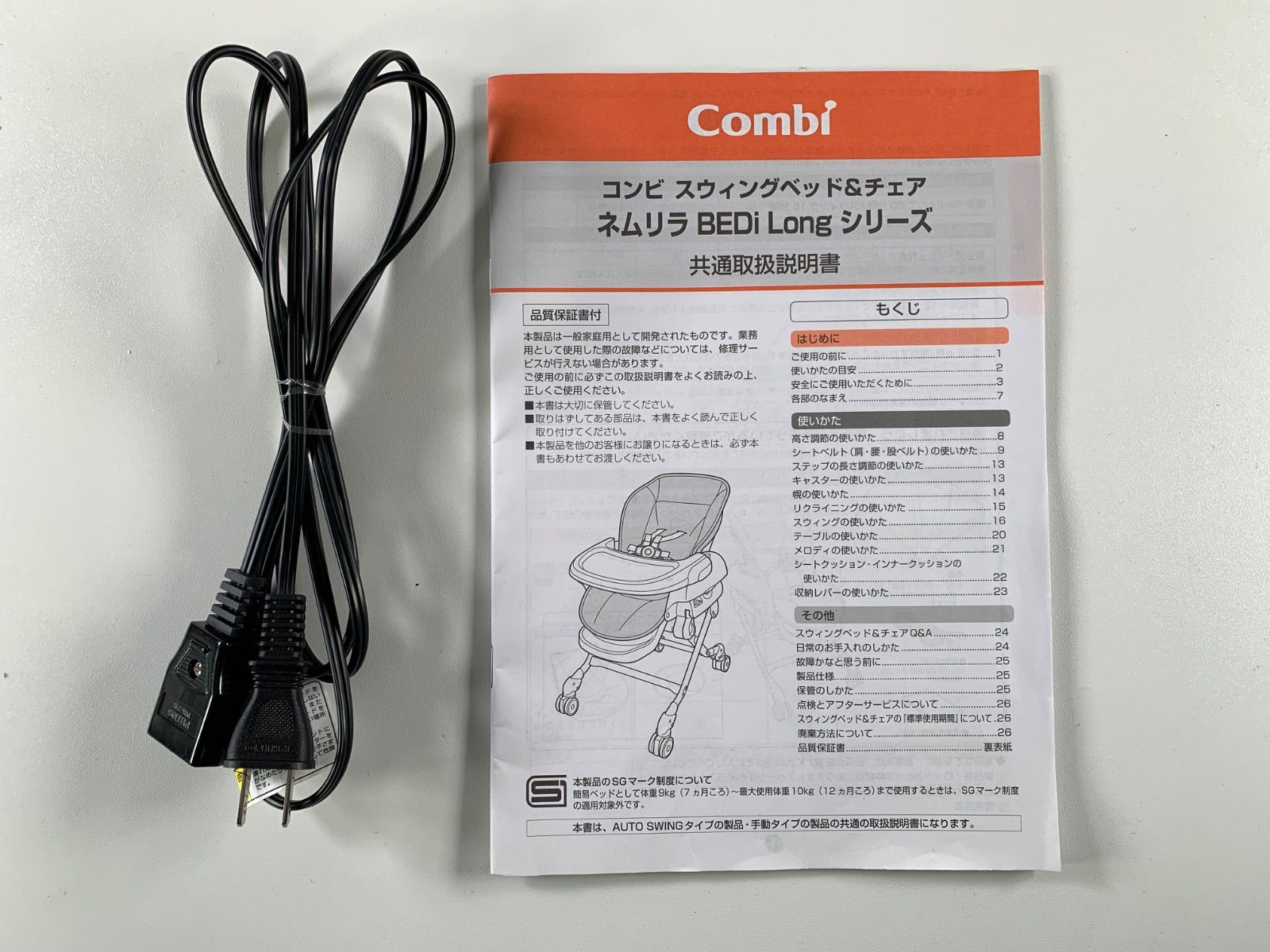 取扱説明書付き 新生児～4才頃まで
