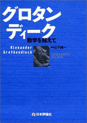 グロタン ディーク 本 人気