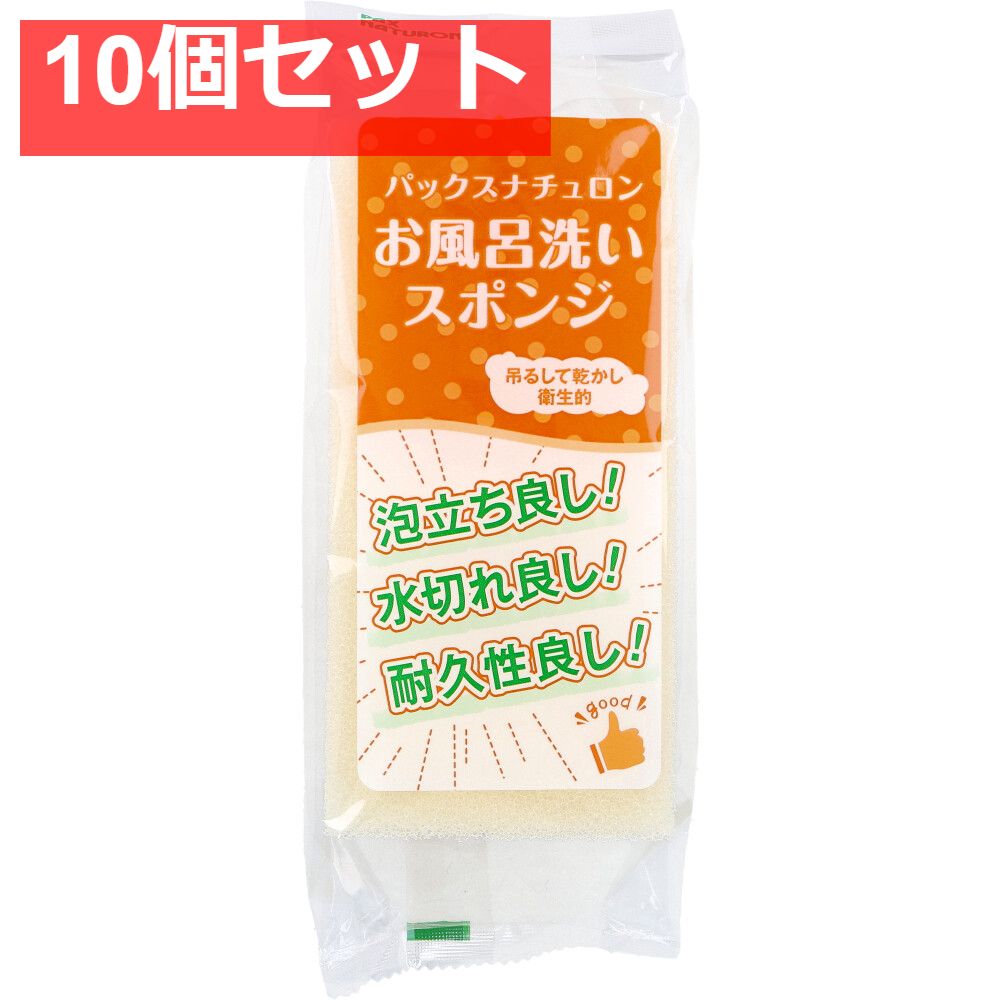 パックスナチュロン お風呂洗いスポンジ 1個入 10個セット まとめ売り