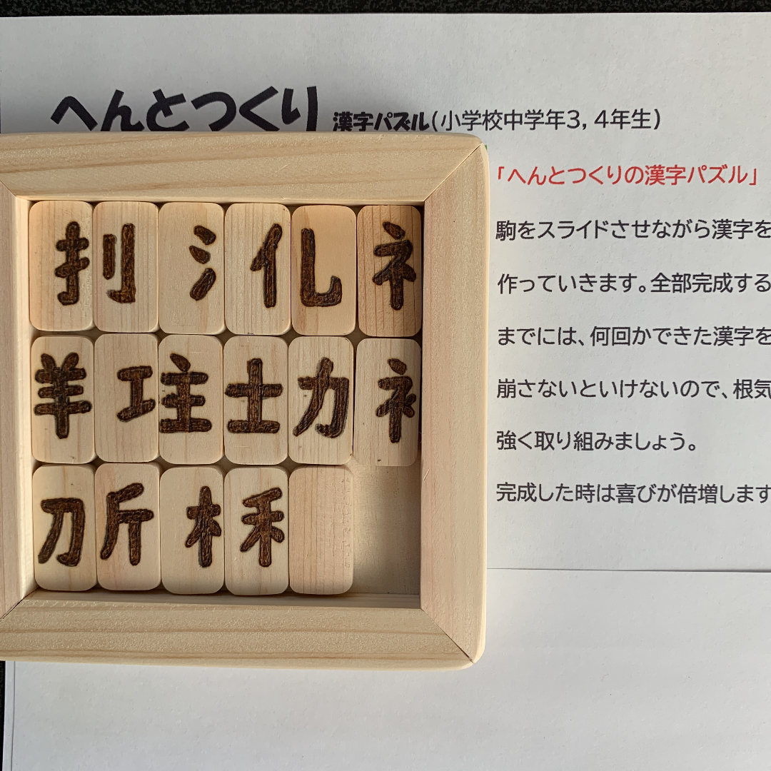 メルカリshops へんとつくりの漢字パズル 中学年