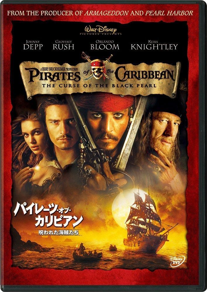 パイレーツ オブ カリビアン|呪われた海賊たち DVD
