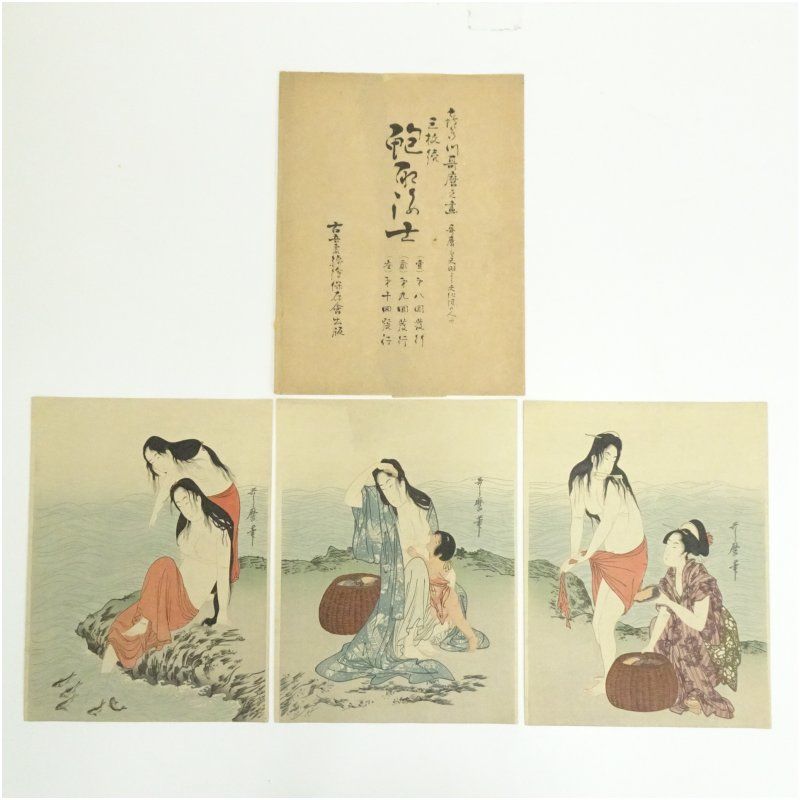 古吾妻錦絵保存会出版 喜多川歌麿 鮑取海女 三枚続 手摺木版画 絵画 書 おしゃれ 木製 アート 芸術 年中掛け インテリア 床の間 リビング 玄関 寝室 和室 洋室
