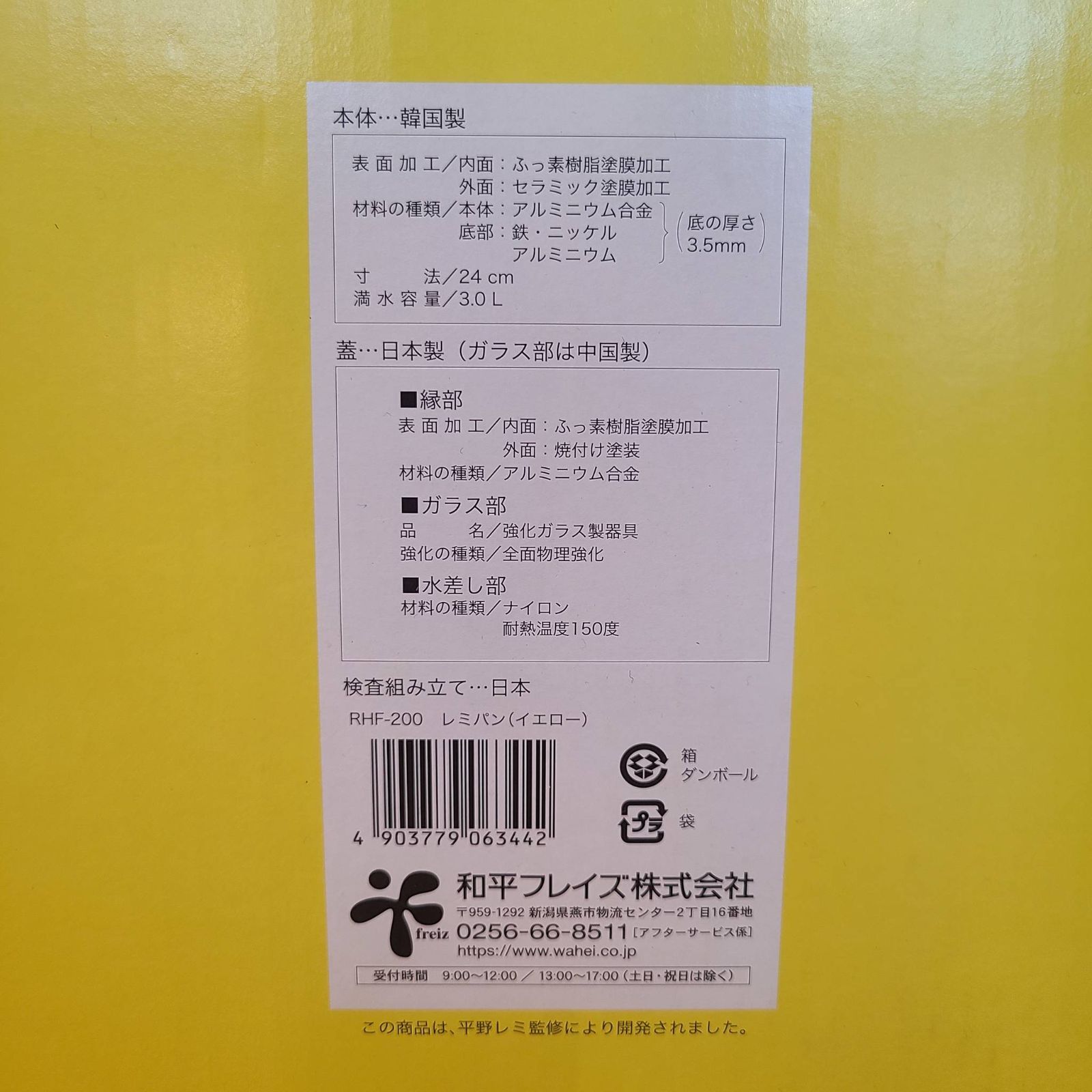 和平フレイズ 平野レミ