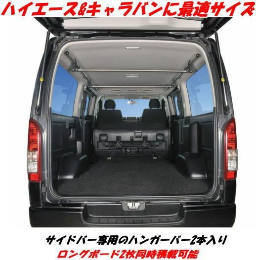 カーメイト ハンガーバーL 2本入り NS105