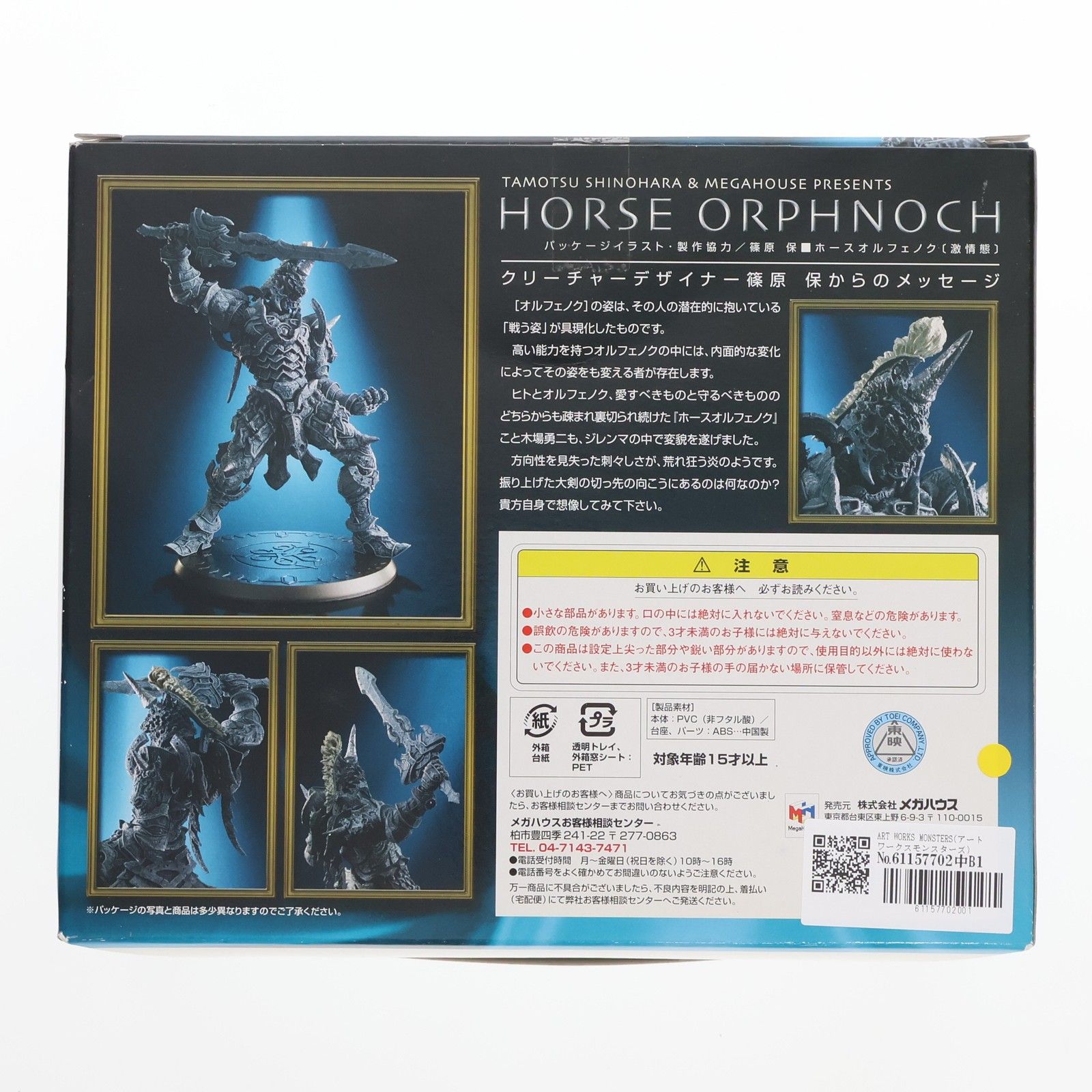 ホースオルフェノク 激情態 アートワークスモンスターズ 仮面ライダー555 仮面ライダー555 アートワークスモンスターズ ホース