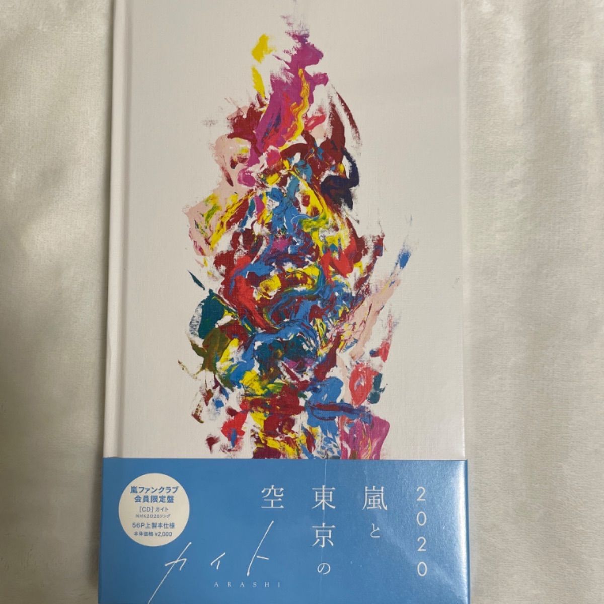 新品未開封！！！FC限定！嵐写真集！｜アイドル