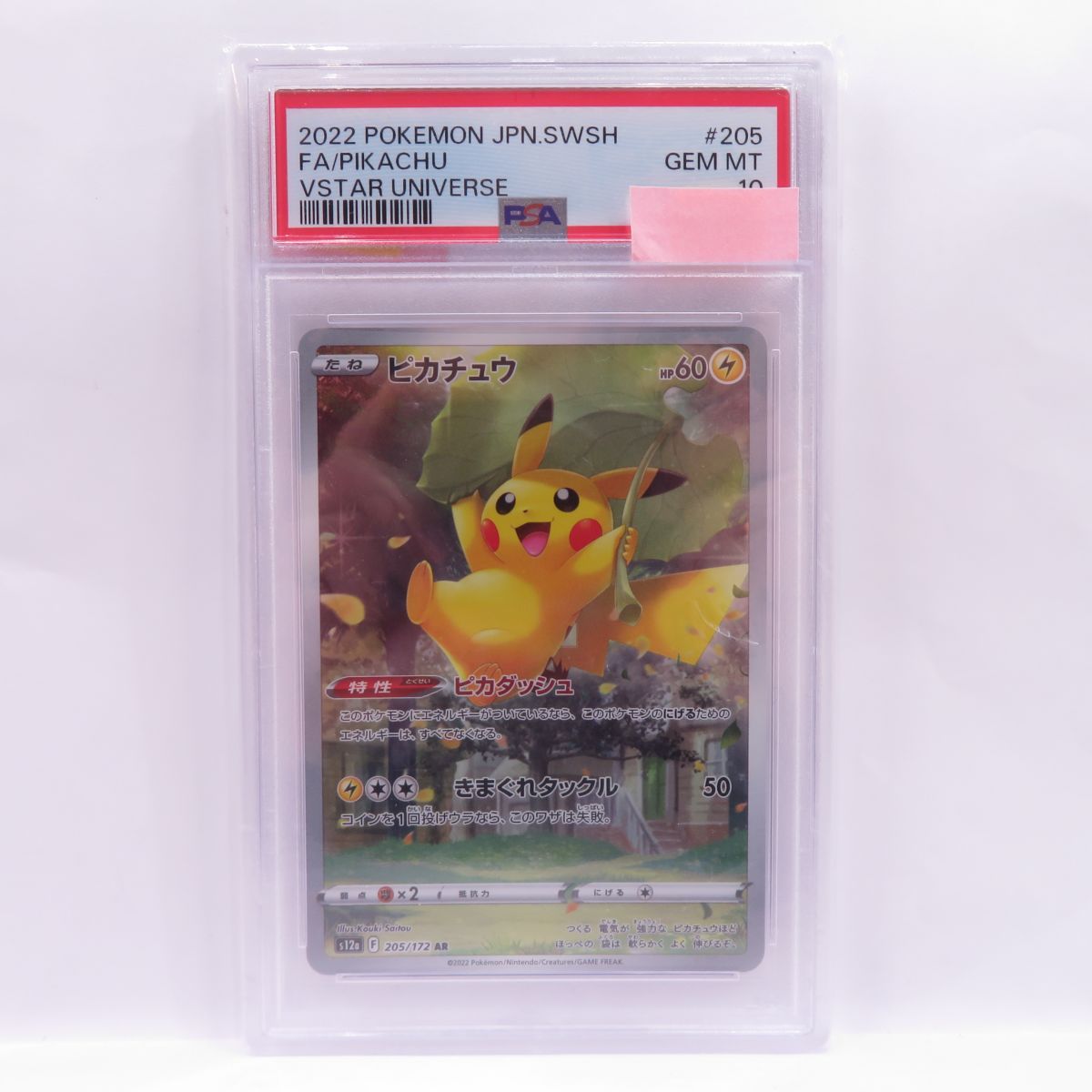 PSA10】ポケモンカード ピカチュウ s12a 205/172 AR 鑑定品 - メルカリ