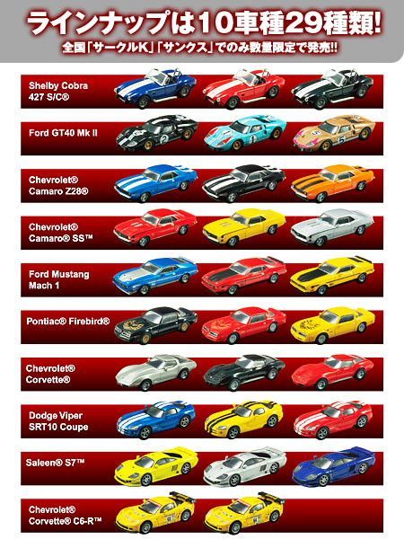 京商　ブリティッシュスポーツカーコレクション10台セット USAスポーツカーコレクション スポーツカー 京商 kyosho