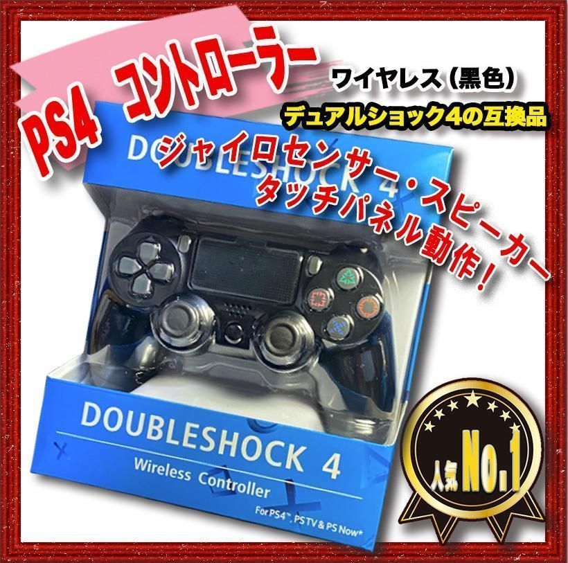 限定色 PS4 コントローラー 互換品 プレステ４ ブラック 黒 - Kshop ...