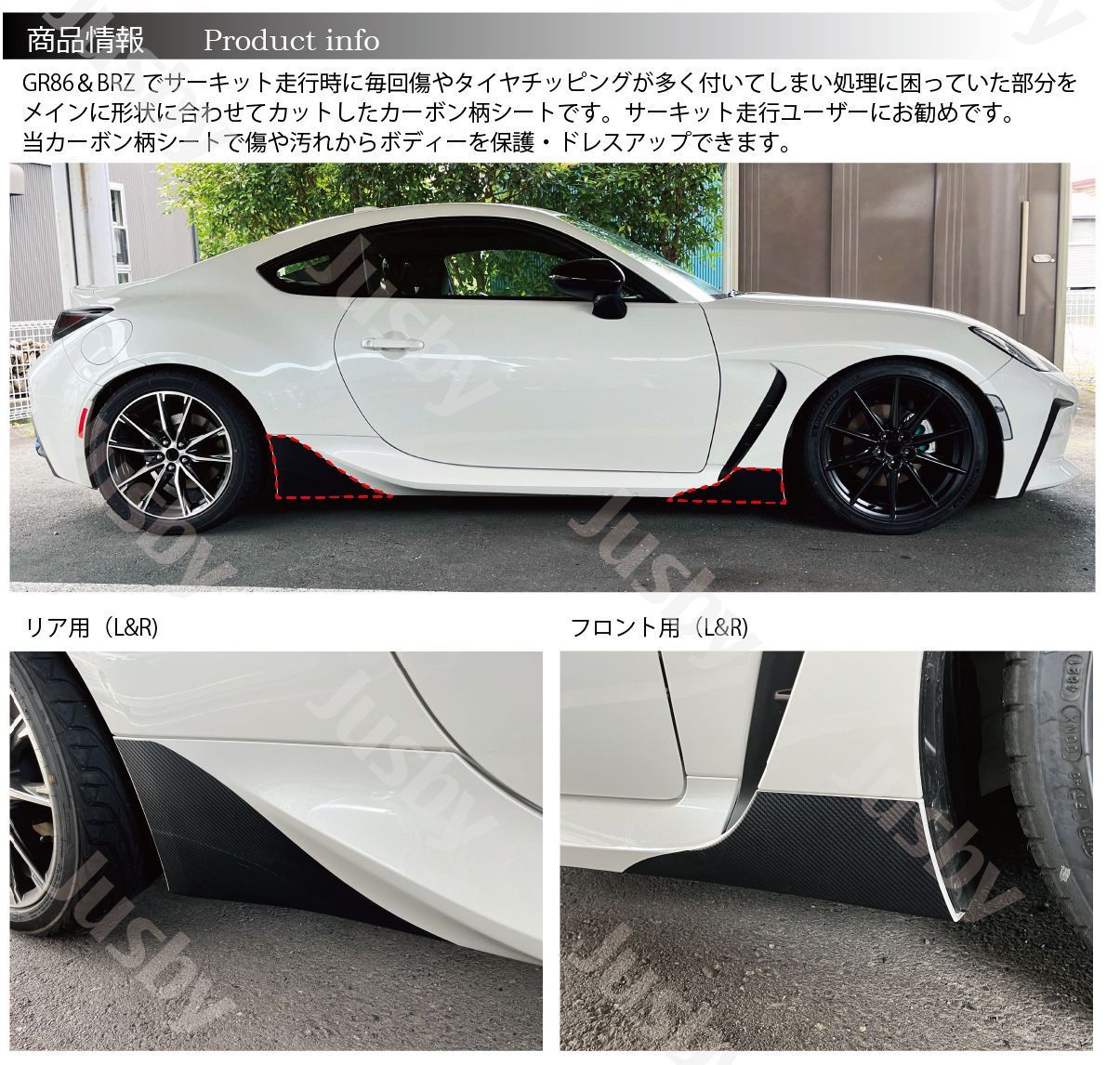 GR86 新型BRZ(ZN8/ZD8) カーボン柄ストーンガードシート