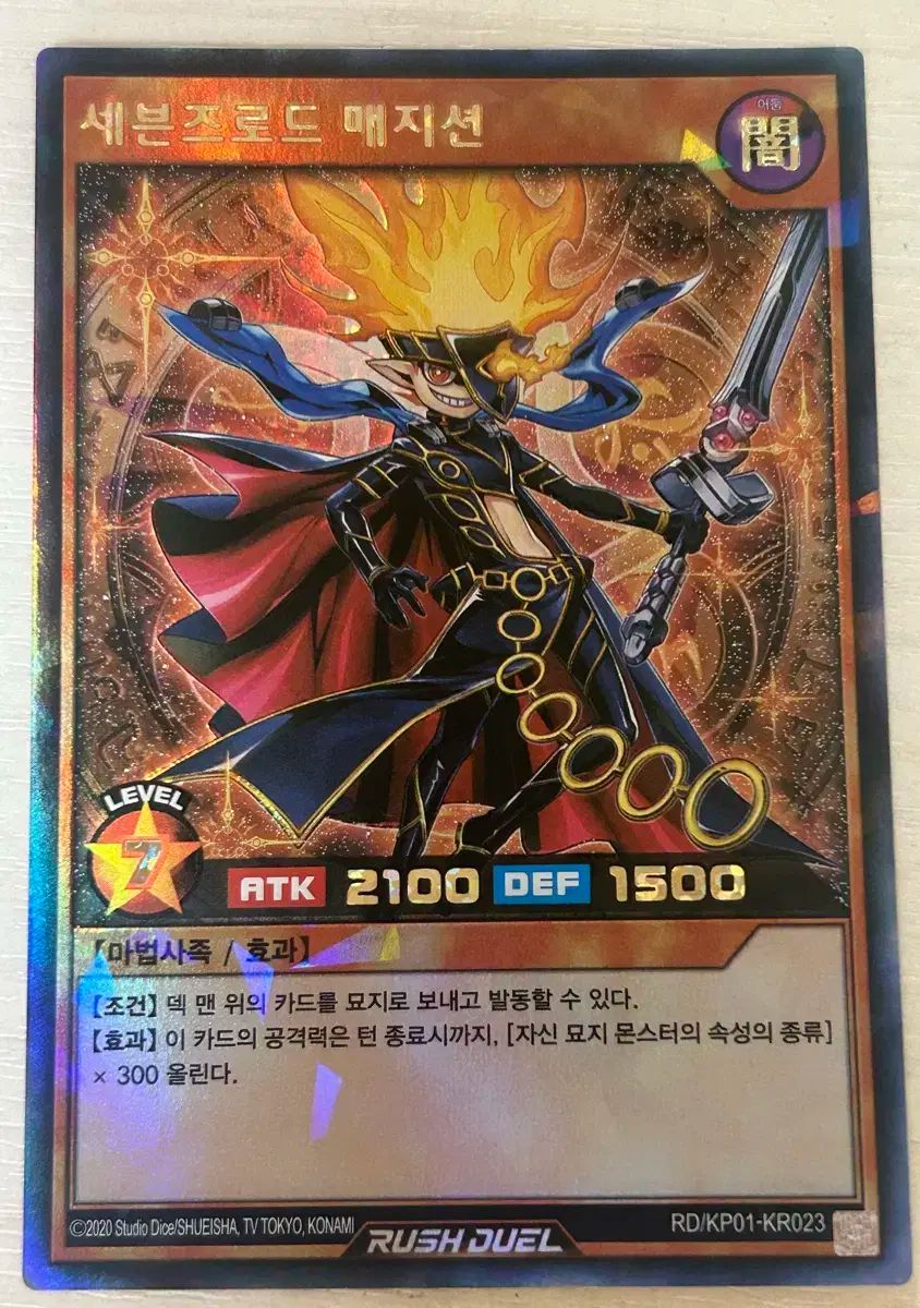 遊☆戯☆王 セブンズロード マジシャン ラッシュデュエル - メルカリ