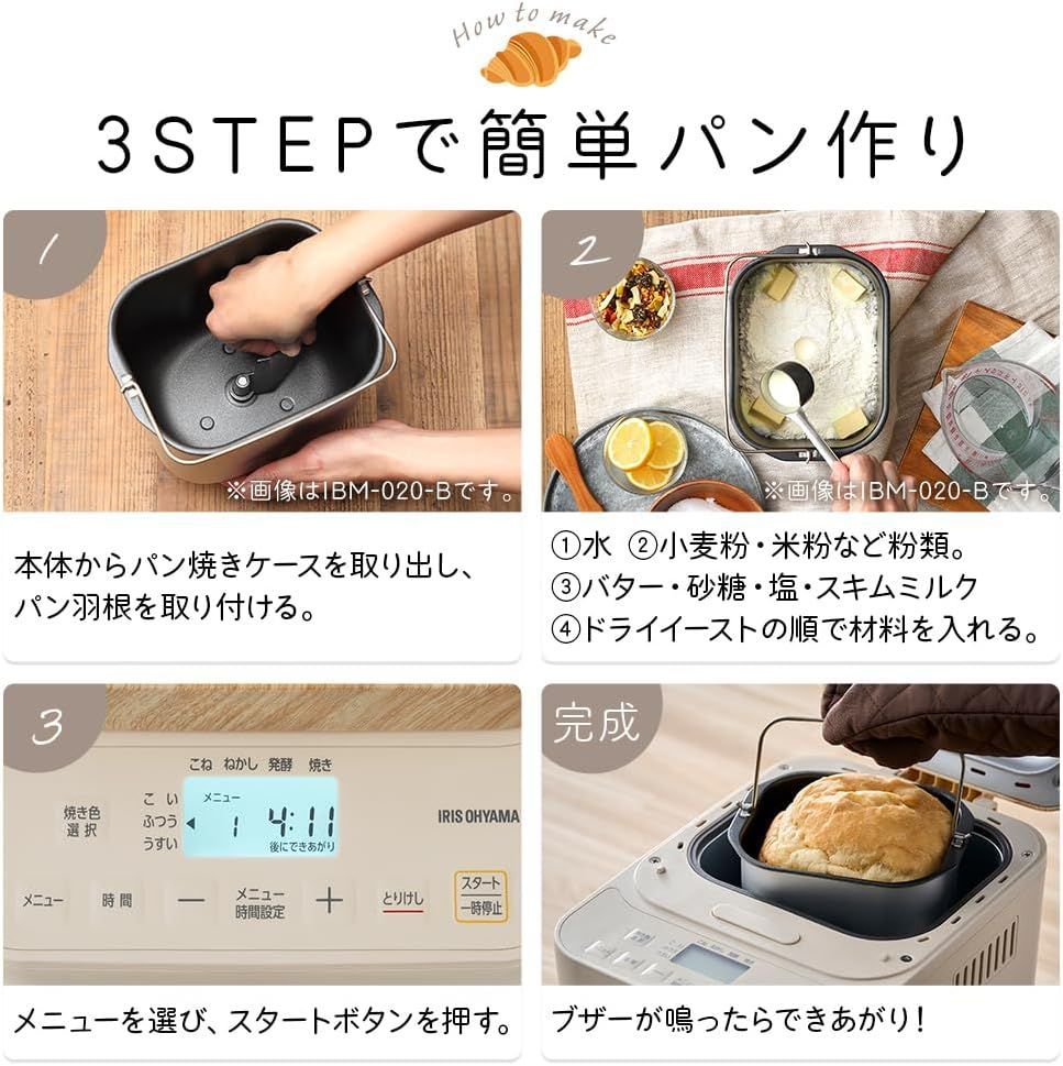 アイリスオーヤマ ホームベーカリー