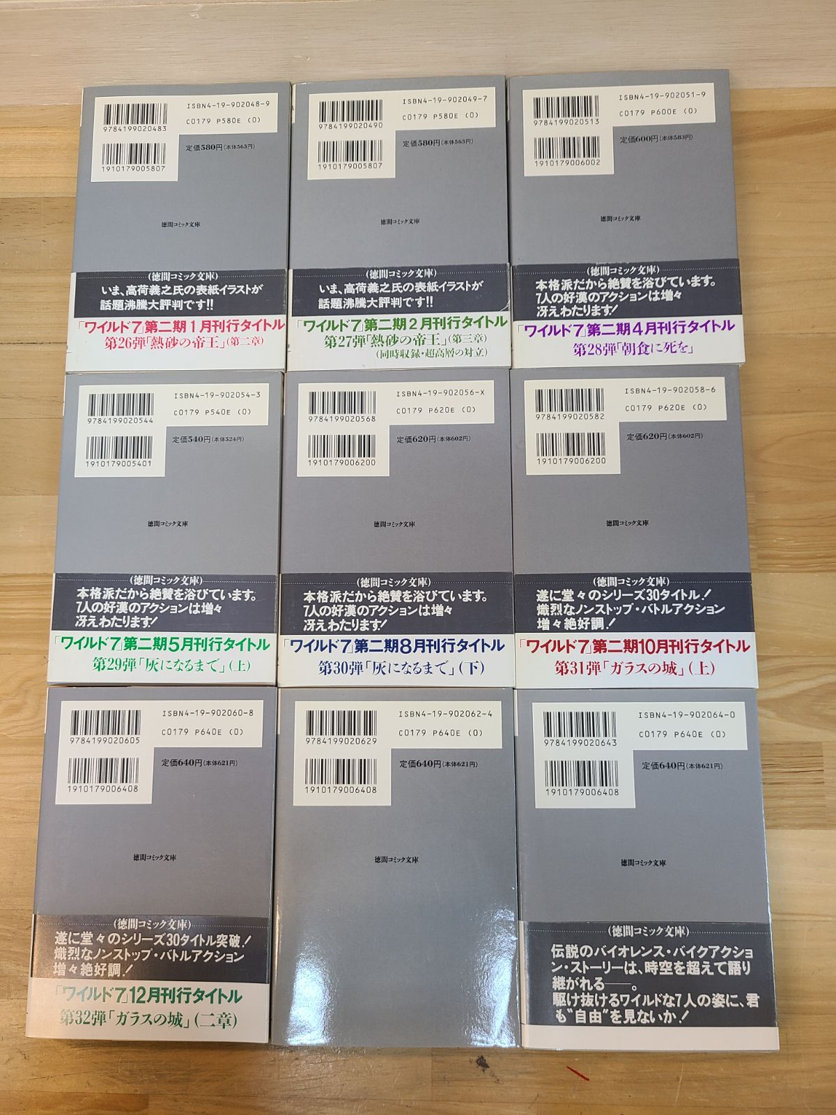 新ワイルド7